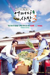 Unexpected Business Season 3 – in California (2023)