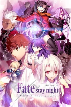 Fate/stay night Movie: Heaven’s Feel – I. Presage Flower (2017)