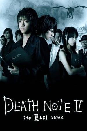 Death Note- The Last Name (2006)