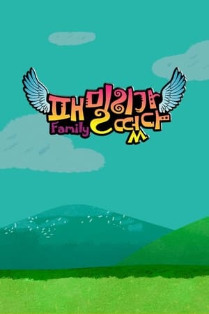 Family Outing S2 (2010)