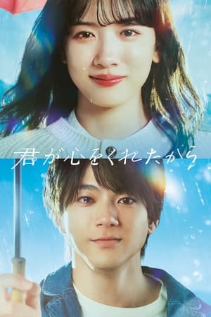 The Gift of Your Heart~Kimi ga Kokoro wo Kuretakara (2024)