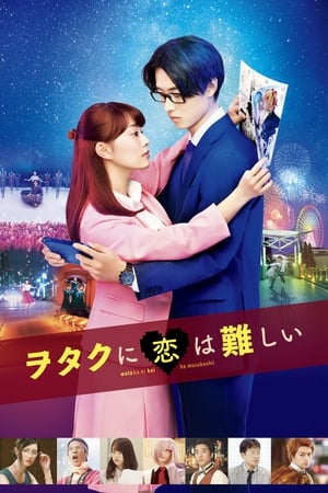 Wotakoi: Love Is Hard for Otaku (Wotaku ni Koi wa Muzukashii) (2020)
