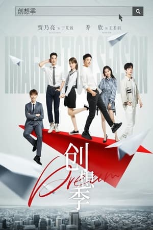 Dream~创想季 (2024)