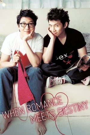 When Romance Meets Destiny (Gwangshiki dongsaeng gwangtae) (2005)