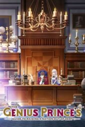 Tensai Ouji no Akaji Kokka Saisei Jutsu (The Genius Prince’s Guide to Raising a Nation Out of Debt) (2022)