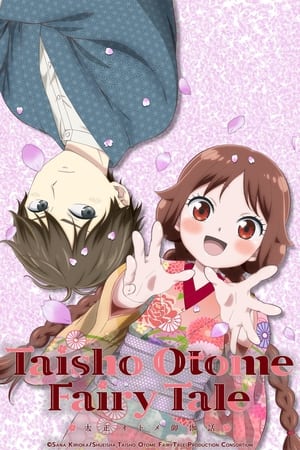 Taishou Otome Otogibanashi (Taisho Otome Fairy Tale) (2021)