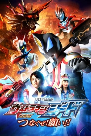 Ultraman Geed: Connect the Wishes! (GekijAban Urutoraman JAdo: Tsunagu ze! Negai!!) (2018)