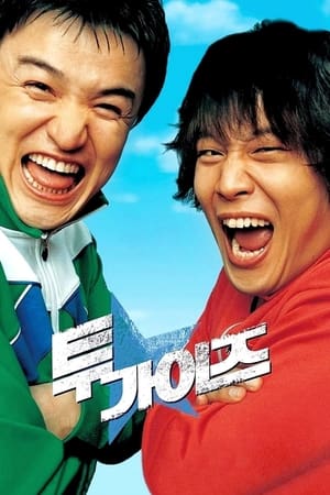 Two Guys (Tu gaijeu) (2004)