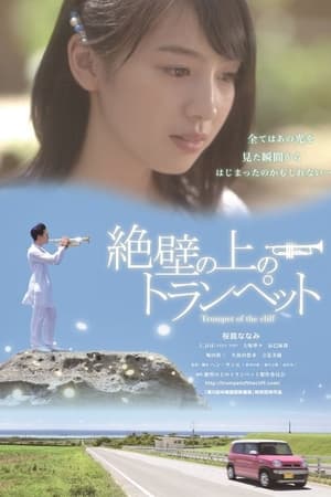 Trumpet on the Cliff (Zeppeki no ue no toranpetto) (2016)