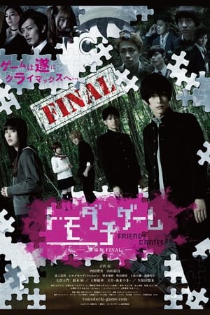 Tomodachi Game 2 (Tomodachi gêmu: Gekijouban Final) (2017)