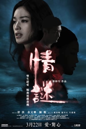 The Second Woman (Qing mi) (2012)