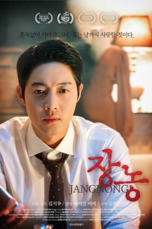 Jangnong (2021)