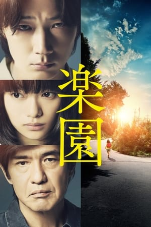 The Promised Land (Rakuen) (2019)