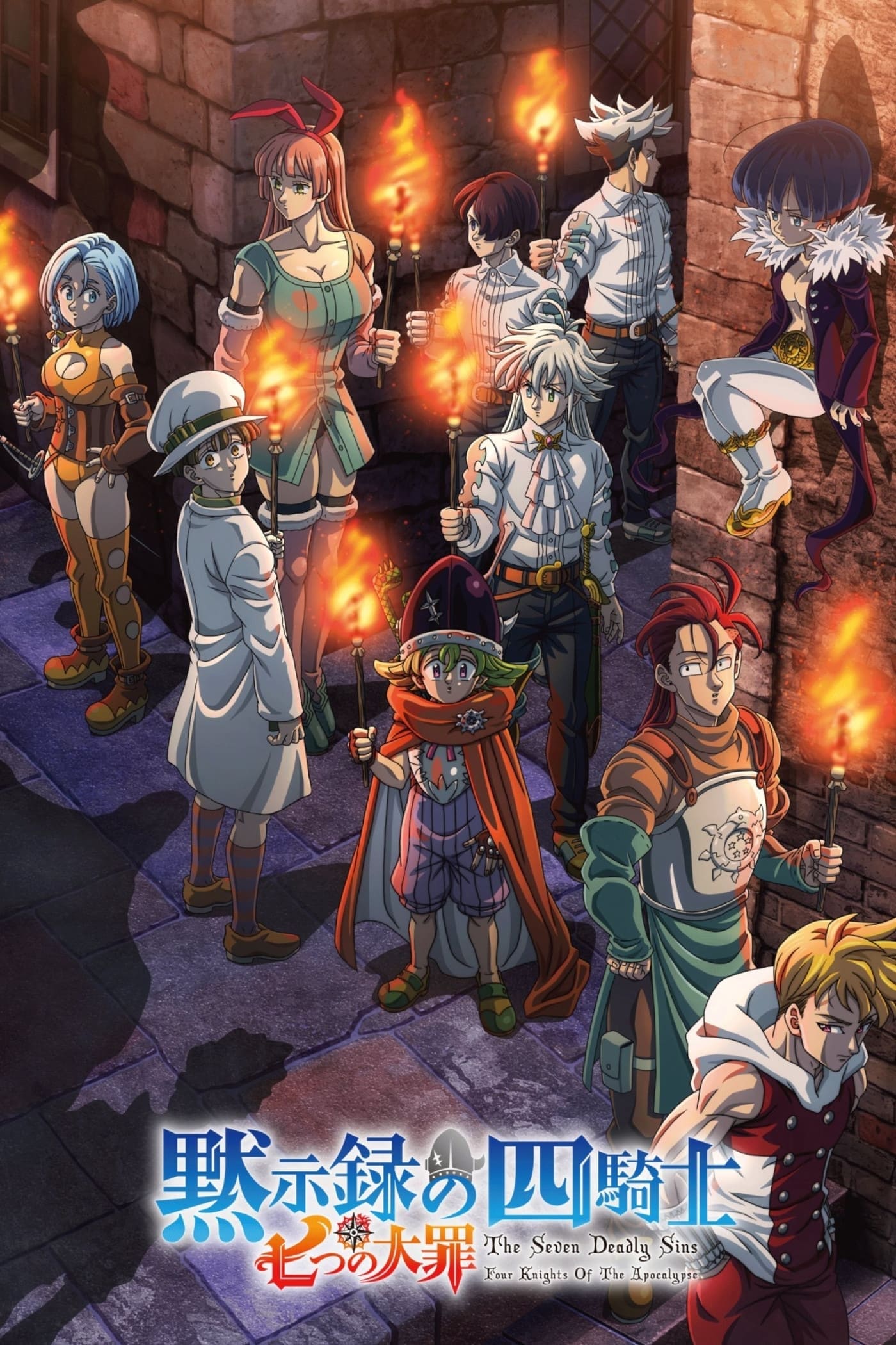 Nanatsu no Taizai: Mokushiroku no Yonkishi (The Seven Deadly Sins: Four Knights of the Apocalypse) Season 2 (2024)