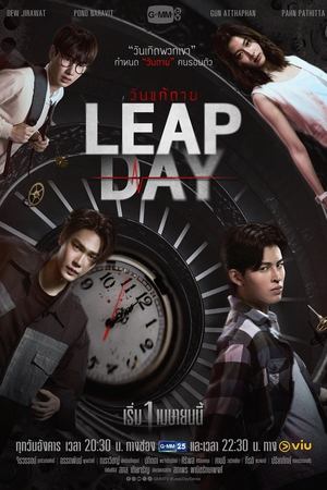 Leap Day (2025)