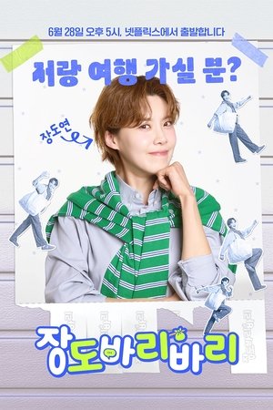 Getaway and Go with Jangdobari Season 2 (2025)