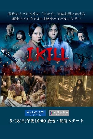 I, KILL (2025)
